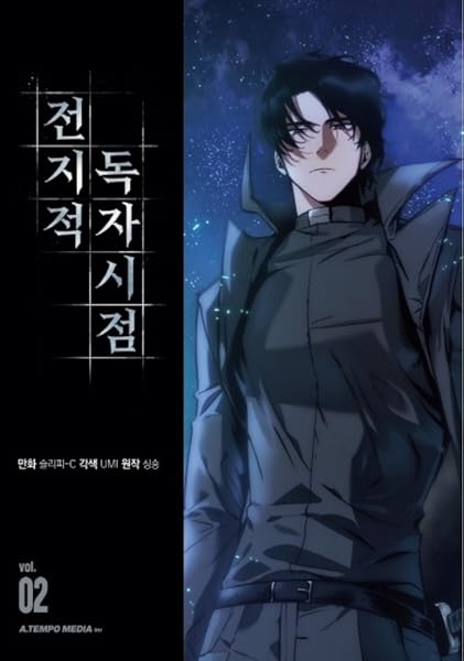 전지적 독자 시점 2 [Jeonjijeog Dogja Sijeom 2]